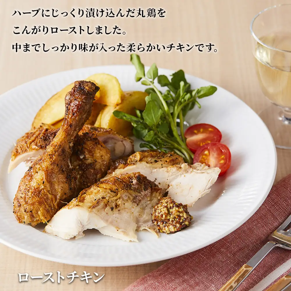 丸鶏まるごとローストチキン ボリュームたっぷり 食卓の主役に！