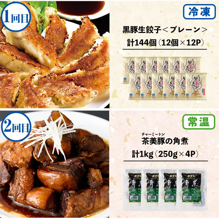 【6か月定期便】鹿児島協同食品バラエティ定期便 鹿児島黒豚生餃子 合計144個（12個×12P）茶美豚の角煮 1kg（250g×4P）茶美豚メンチカツ 2.7kg（90g×30個）サラダチキン約1.4kg（3種×80g×6P）鹿児島県産豚肉使用焼売 48個（24個×2P）茶美豚ウインナー大粒 約1.9kg（215g×9P）を6回に分けてお届け【00-008-33-TK】