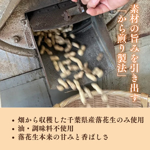 から煎り千葉半立2袋