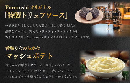 松阪牛厳選ハンバーグ２個セット【銀座Furutoshi】FM3