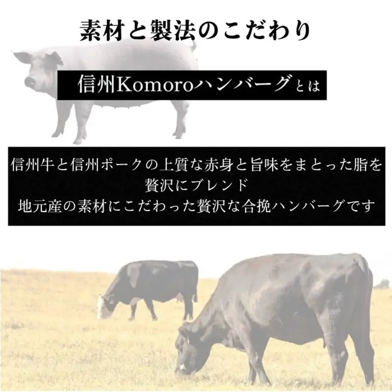 信州Komoroバーグ 150g×3個 お試し　信州牛と信州ポーク使用　ハンバーグ　長野　信州　小諸　冷凍　個包装