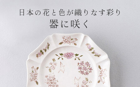 【美濃焼】紡花-Tsumugi- 20cmプレート 2枚 桜久来(さくら)×桜久来(さくら) 【Felice-フェリーチェ-藤田陶器】食器 皿 おしゃれ[MBX186]