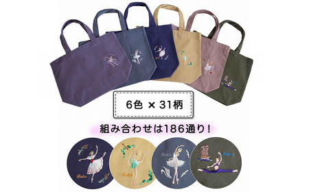 大人カラー バレエ刺繍 ミニトート 6色31柄から選べる オリジナル刺繍 日本製 【サヨリ商店街】