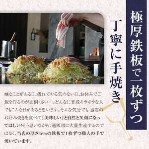 悟八の冷凍お好み焼き　そば肉玉6枚入り | お好み焼き