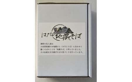 秦野産そば粉使用 そば乾麺（200g×5袋）