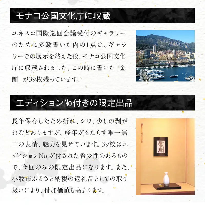 書家小川裕梯　書道作品≪金剛≫ ［197G01］ 墨書 書アート 書作品 現代書道 日本文化 和モダン インテリア 迫力ある筆致 複製作品 複数提供可能 記念品 贈答用 小牧市 送料無料