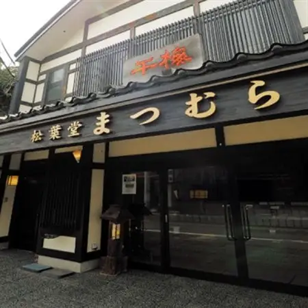 【黒石銘菓】干梅　40個入【配送不可地域：離島】【1699557】