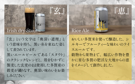 多賀町の物語と素材をいかしたクラフトビールの5本セット [A-03201]
