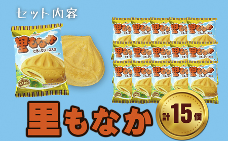 フタバ食品　里もなか　15個/人気返礼品 フタバ食品 福袋 スイーツ デザート 大容量 プレミアム 人気 お取り寄せ 限定品 オリジナル 食べ比べ 詰め合わせ 氷菓子 バニラ チョコ アソート 大人におすすめ 子供 おやつ 夏 ひんやり 一押し