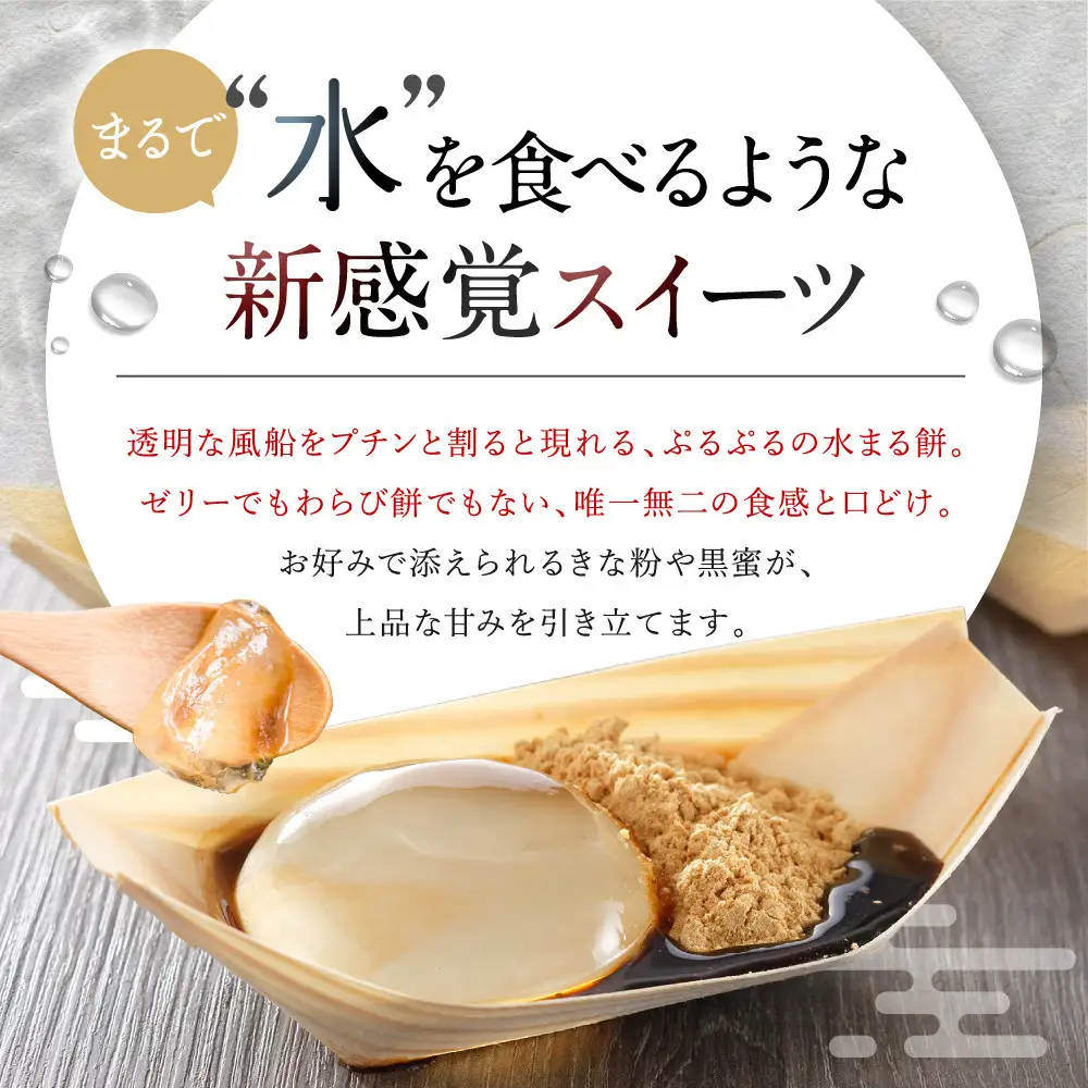 SNSで話題！水まる餅3個入り｜京都まるもち家 ぷるぷる 新感覚スイーツ 人気セット