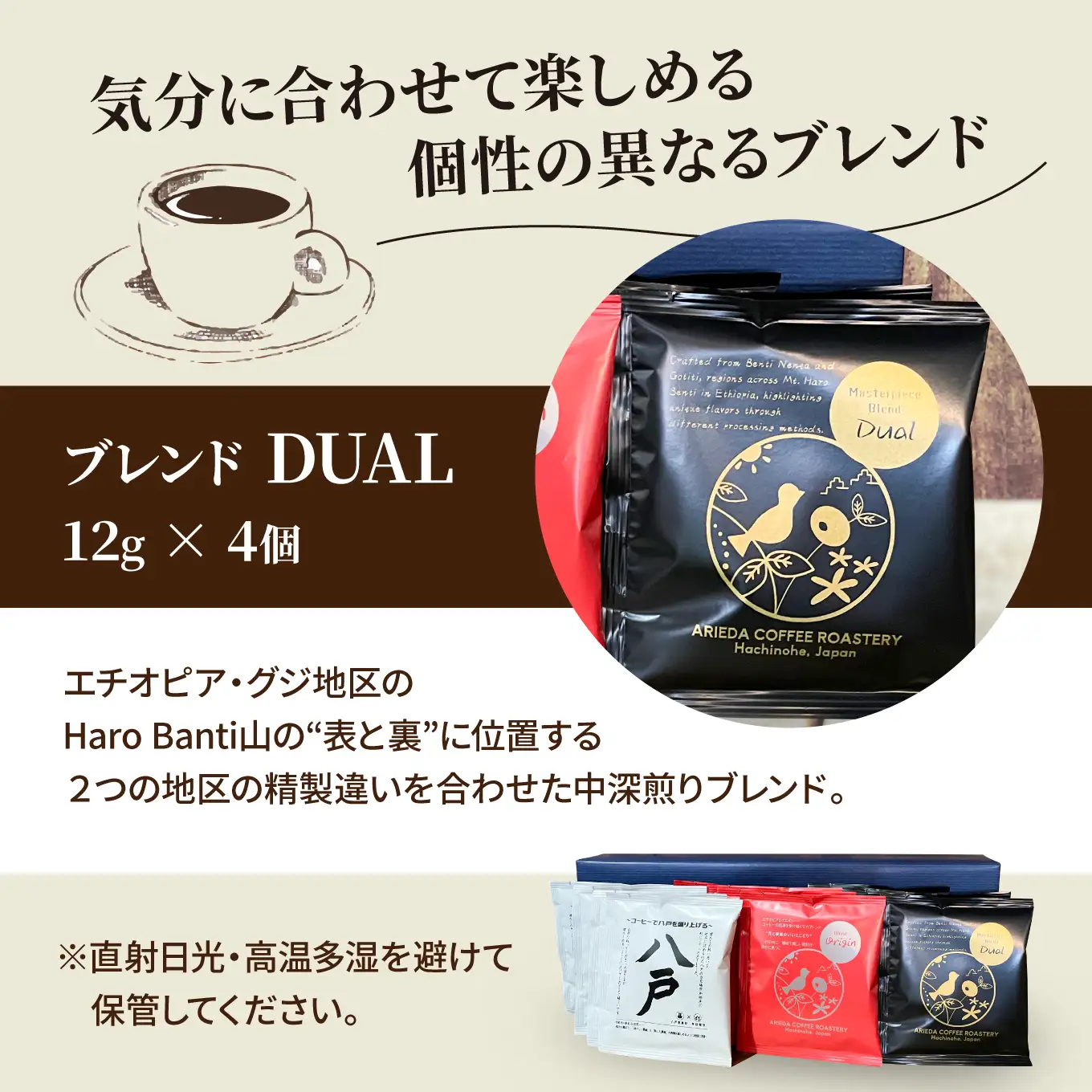 有枝珈琲 コーヒー ドリップバッグ 3種 詰め合わせ セット ブレンド ORIGIN DUAL 八戸東高校 飲み比べ 自家焙煎 青森県 八戸市