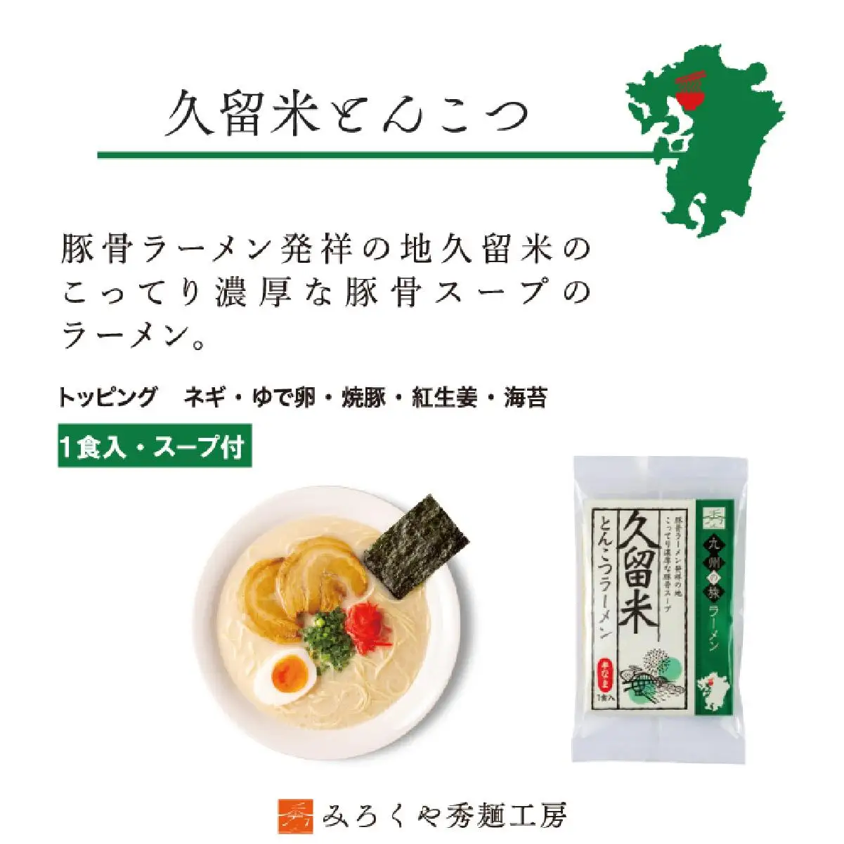 ＜九州の旅ラーメンセット＞とんこつラーメン食べくらべ3食 