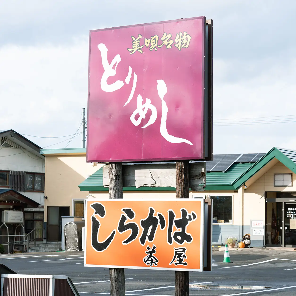 美唄とりめし 7個（200g×7パック）｜とりめし