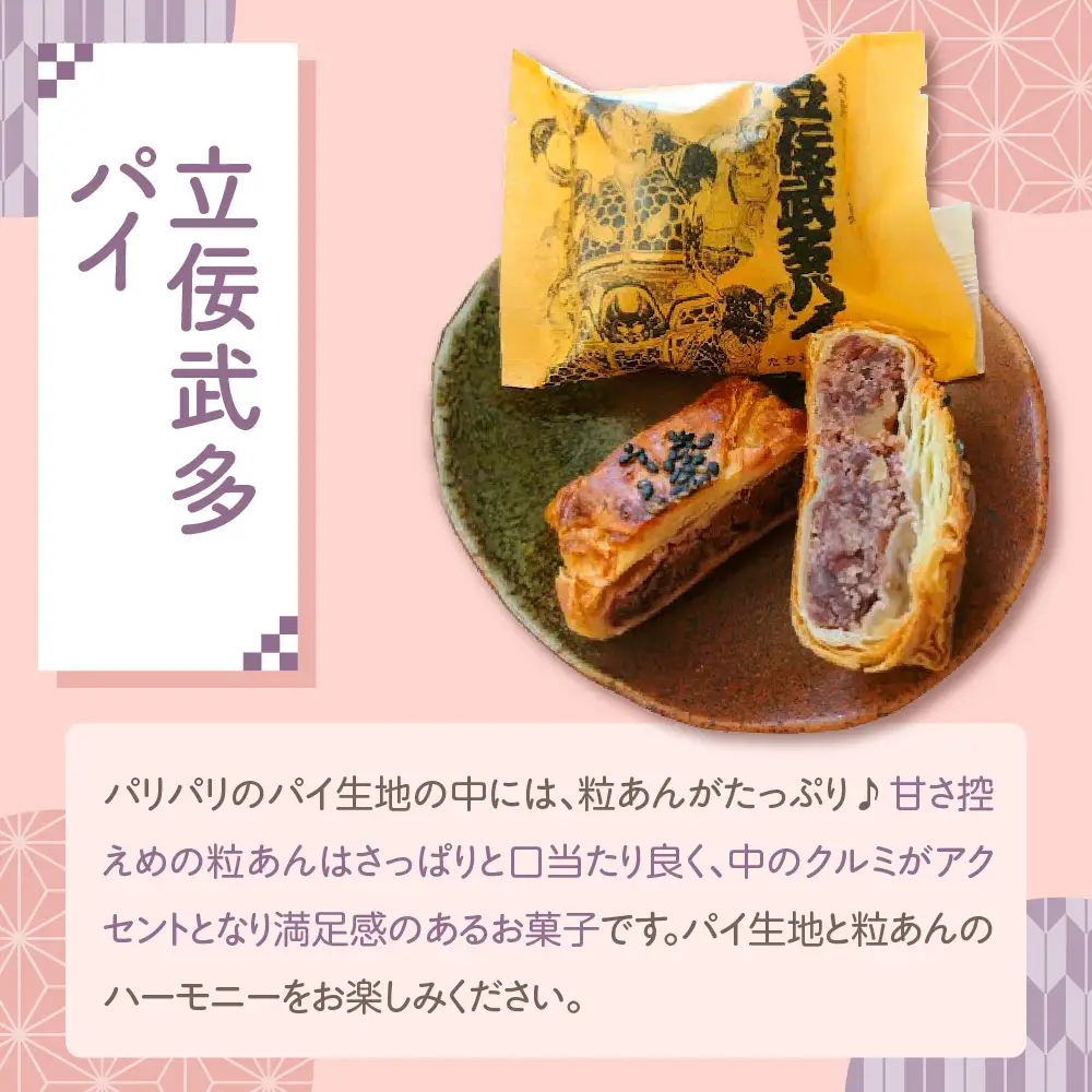 あんこパイ　くるみ入り粒餡【5個】 不二屋製菓 立佞武多