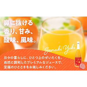 『さぬきの極』ジュース飲み比べセット　『有機金時みかん』『にんじん』
