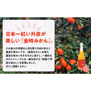『さぬきの極』ジュース飲み比べセット　『有機金時みかん』『有機極早生みかん』