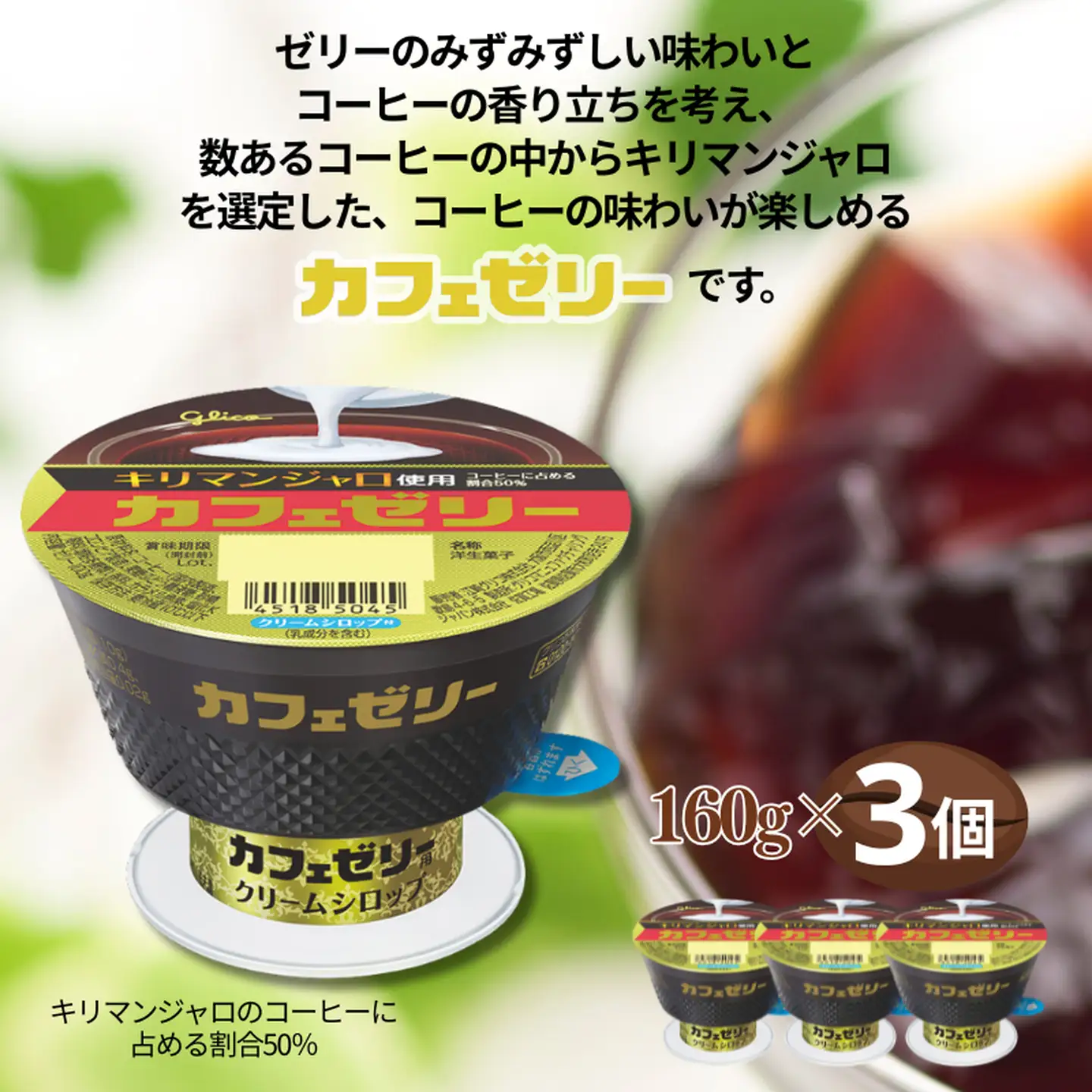 グリコ Bigプッチンプリン カフェゼリー 各3個 グリコセット A085-055