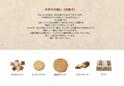 菓子詰め合わせギフト そよぎ｜豆乳クッキー 米粉クッキー 堅焼きクッキー ブルーベリーパウンドケーキ [0291]