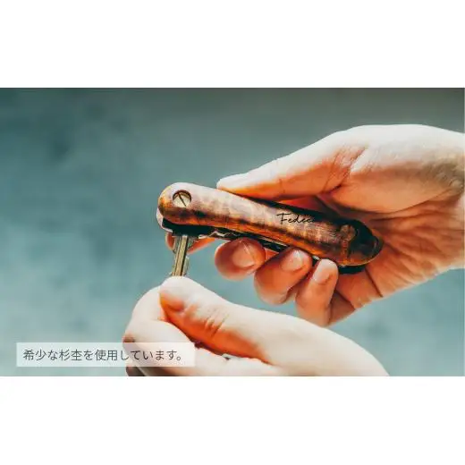 【FEDECA×SKYWOOD】　キーオーガナイザー　杉杢　コラボ商品