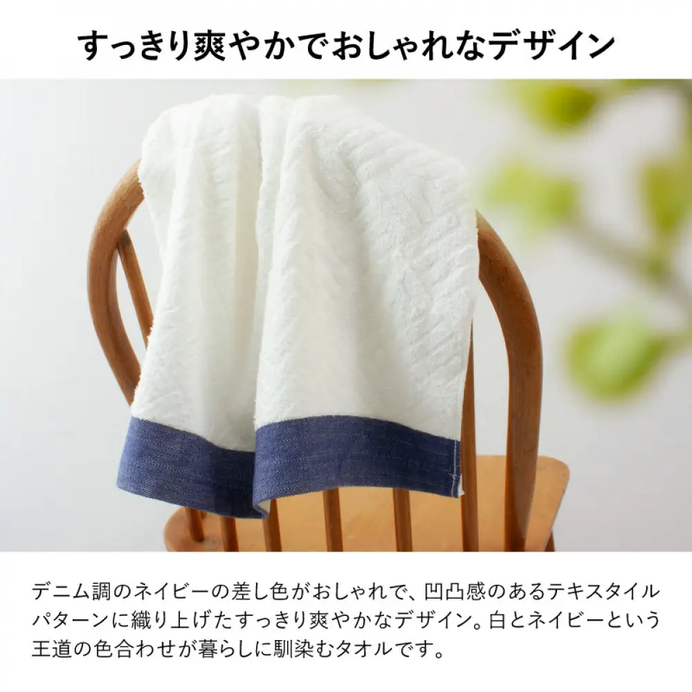 毎日おしゃれにデニム調フェイスタオル（4枚セット）【2048340】