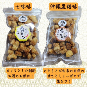 無添加　天日干し　手作り揚げ餅　8個セット