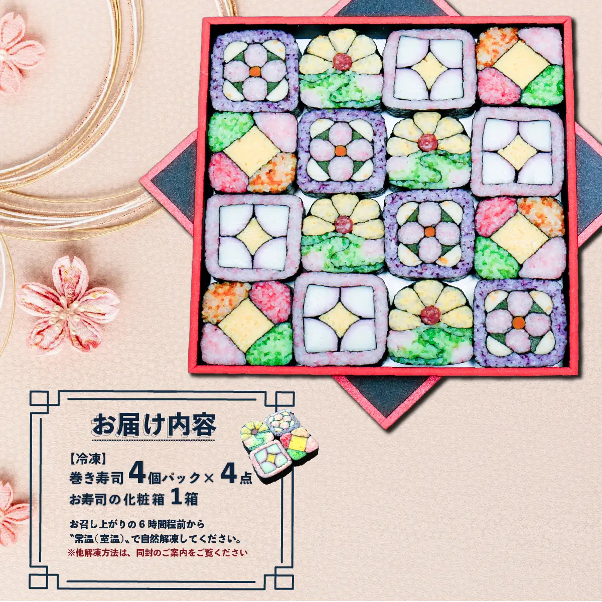 モザイク寿司アート 巻き寿司 細工寿司 