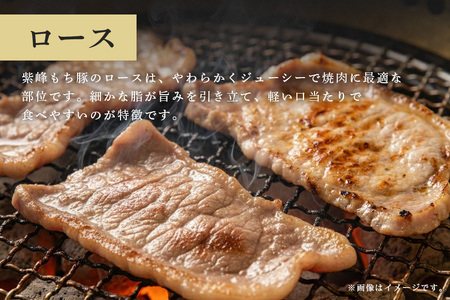 紫峰もち豚 ロース焼き肉用（3mm）1kg 豚 豚肉 お肉 肉 産地直送 国産 茨城県 石岡市 C09-016