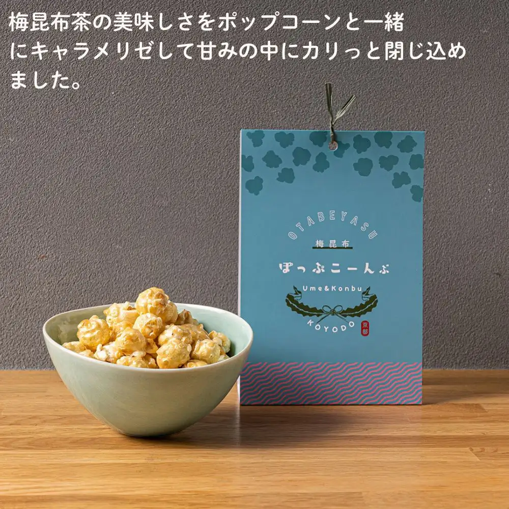 【孔葉堂】ぽっぷこーんぶ2種セット・香葉茶付き | 京都 お茶 人気