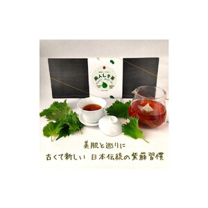 美人しそ茶と美人さくら有機煎茶(各10パック)