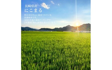 【7営業日以内発送】令和7年産 無洗米 長崎 にこまる 900g  ／ 備蓄 備蓄米 災害対策 キャンプ飯 長期保存 お米 米 ご飯 ごはん 九州 長崎県 長崎市