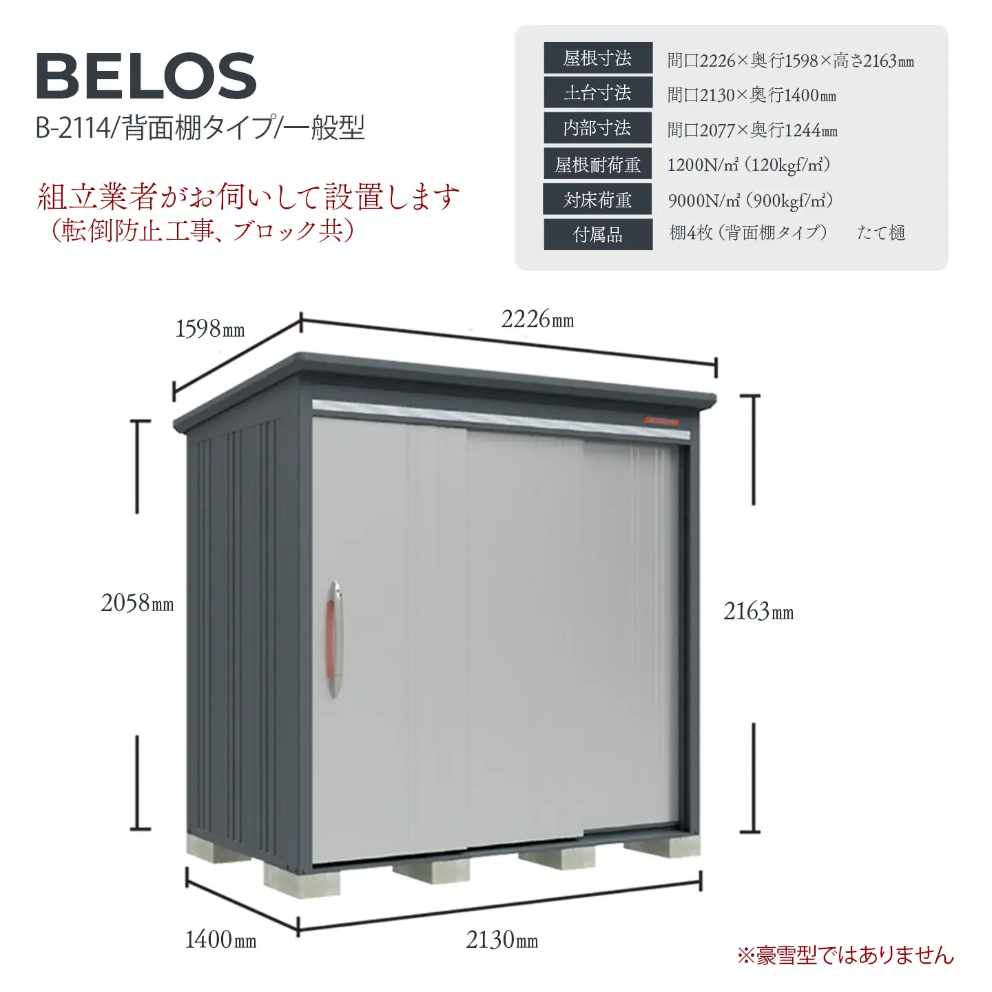 【タクボ物置】BELOS 物置 ハイクオリティブランド 収納庫　ベロス