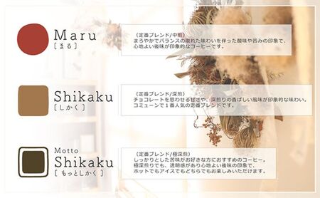コーヒー豆（粉）100g×3 ブレンドコーヒー 3種類 自家焙煎 珈琲 中挽き 中煎り 深煎り 極深煎り 飲み比べ お手土産 おすすめ プレゼント