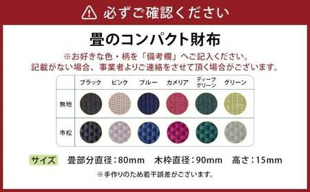 畳のコンパクト財布 選べる色 カラー 12色展開 樹脂製畳表 合皮 ポリエステル ちりめん生地 たたみ タタミ 二つ折り お札入れ コインポケット 小銭入れ 