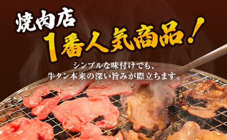 焼肉店１番人気 薄切り牛タン 8～12人前 300g×4 牛肉 焼肉 焼き肉 アウトドア BBQ