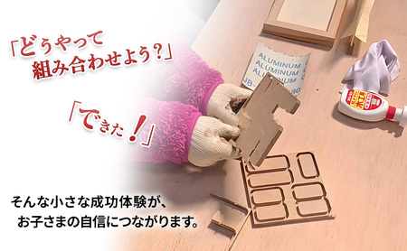 木工職人が仕上げた木の知育＆インテリアキット　親子で工作　そうぞうパズル　A5サイズ
