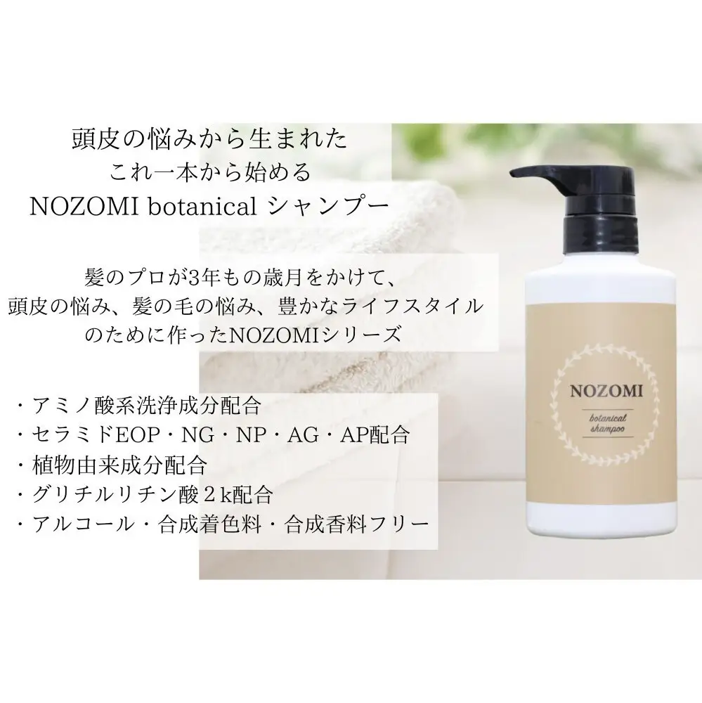 【福岡市内製造】NOZOMIボタニカルシャンプー 400ml（4本セット）