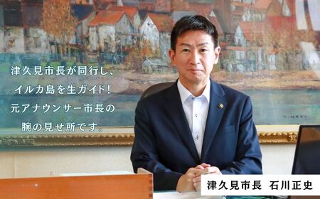イルカ体験【お土産付】 市長が案内する「つくみイルカ島」 ペア入場券