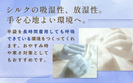 京都西陣の絹糸屋さんなんだか、ほっこり。ふんわりシルク手袋 (アイボリー×1組) ふるさと納税 福知山市 【fc-FA016-A】【株式会社中忠商店】