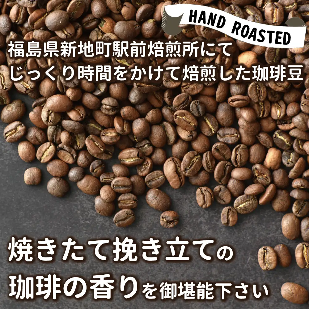 オリジナル珈琲豆3個セット　珈琲豆180ｇ×3箱入り ｜コーヒー 豆 まめ 初心者 自宅 おうちカフェ おすすめ おいしい Lロースト ｌa1COFFEE 福島県新地町 
