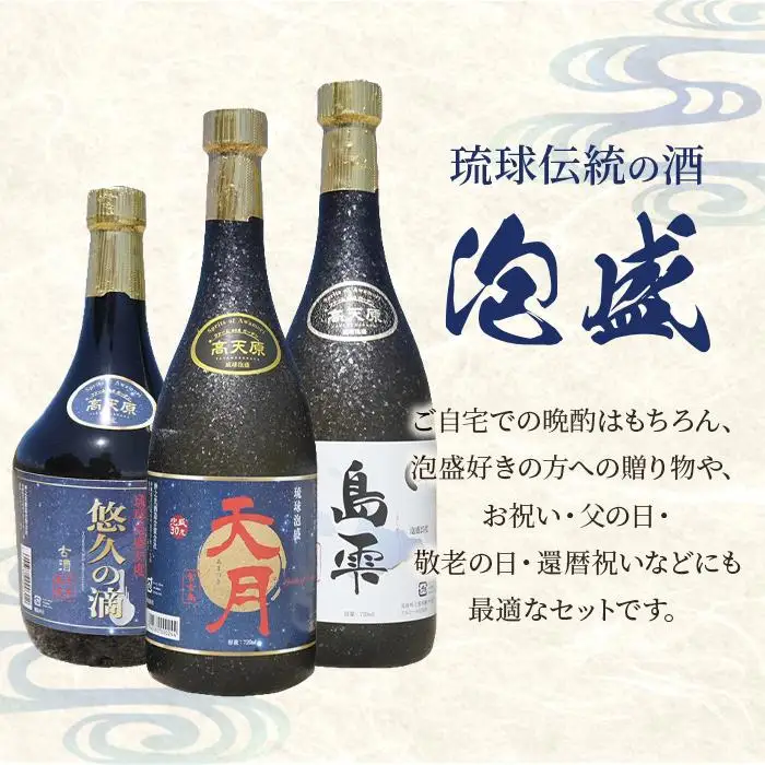 【10年古酒入り】琉球泡盛 贅沢飲み比べセット （FL008）