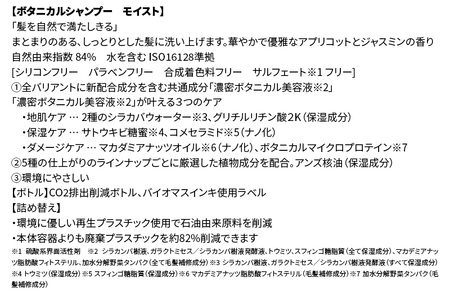 《訳あり品》 BOTANIST ボタニスト ボタニカルシャンプー 単品【モイスト】