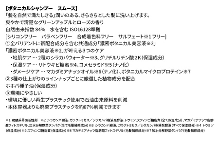 《訳あり品》 BOTANIST ボタニスト ボタニカルシャンプー 大容量詰替 単品【スムース】