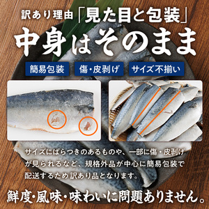 ＜訳あり・不揃い＞ 塩さば フィーレ (計2kg・1kg×2袋) サバ 鯖 切り身 フィレ 有塩 国産 パラパラ冷凍 小分け 便利 簡単【HX003】【山田水産】