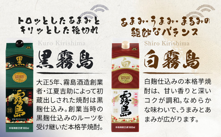 霧島酒造「赤・茜・黒・白」パック(25度)1.8L×4本〔22-19-006〕_(都城市) 本格芋焼酎 1800mlパック焼酎 赤霧島 茜霧島 黒霧島 白霧島 計4本セット 芋焼酎 アルコール度数 25度 お酒 飲み比べ