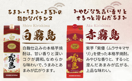 霧島酒造「赤・茜・黒・白・EX」パック(25度)1.8L×5本〔28-19-007〕_(都城市) 本格芋焼酎 1800mlパック焼酎 赤霧島 茜霧島 黒霧島 白霧島 黒霧島EX 計5本セット 芋焼酎 アルコール度数 25度 お酒 飲み比べ