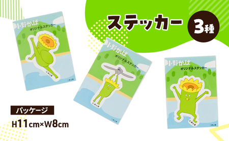 「小野かっぱ 」ステッカー＆折りたたみエコバッグ　井上涼 さん 【小野市限定 オリジナル エコバッグ ステッカー　シール 耐水 小野市PRアニメ 小野かっぱ かっぱ 妖怪　ご当地 雑貨 小物 日用品 ゆるキャラ】