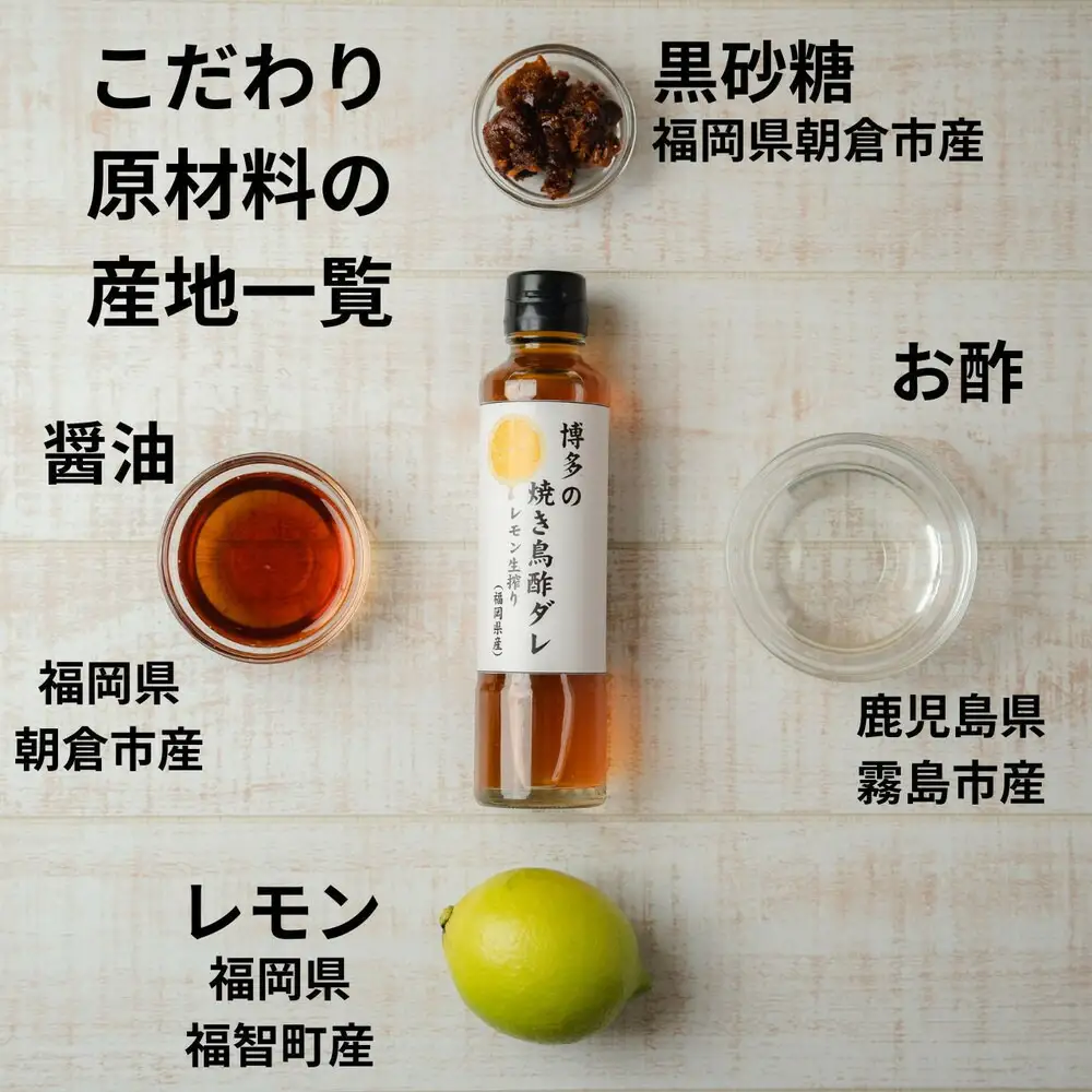 博多の焼き鳥酢ダレ5本セット