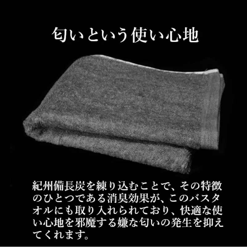 【驚異の消臭効果】紀州備長炭フェイスタオル2枚セット