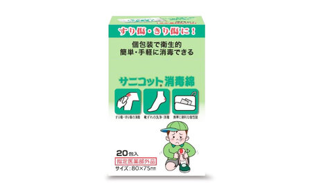 サニコット消毒綿 20包×6個（120包） 愛媛県大洲市/三和製作所[AGEH008]