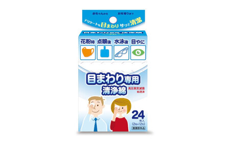 目まわり専用清浄綿 12包×4個（48包） 愛媛県大洲市/三和製作所[AGEH012]